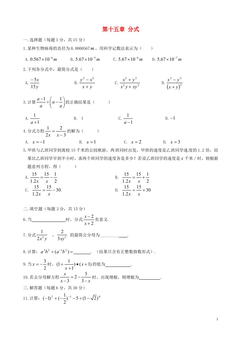 广东省东莞市万江第三中学八级数学上册