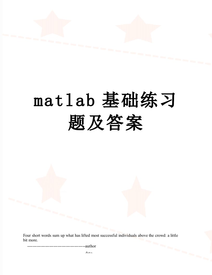 matlab基础练习题及答案