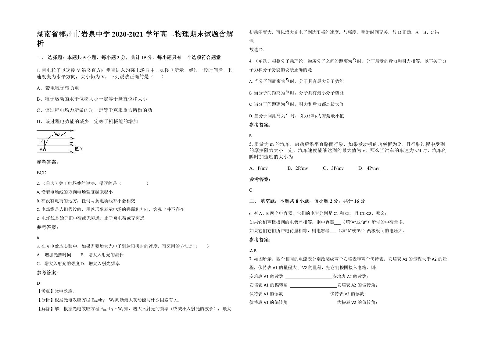 湖南省郴州市岩泉中学2020-2021学年高二物理期末试题含解析