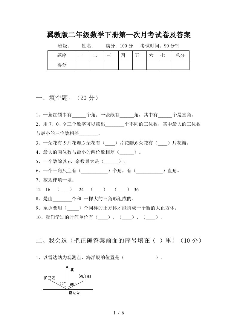 翼教版二年级数学下册第一次月考试卷及答案