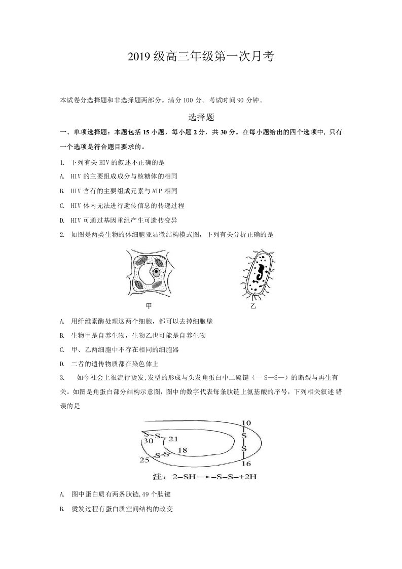 山东省临朐县第五中学2022届高三上学期第一次月考生物试题