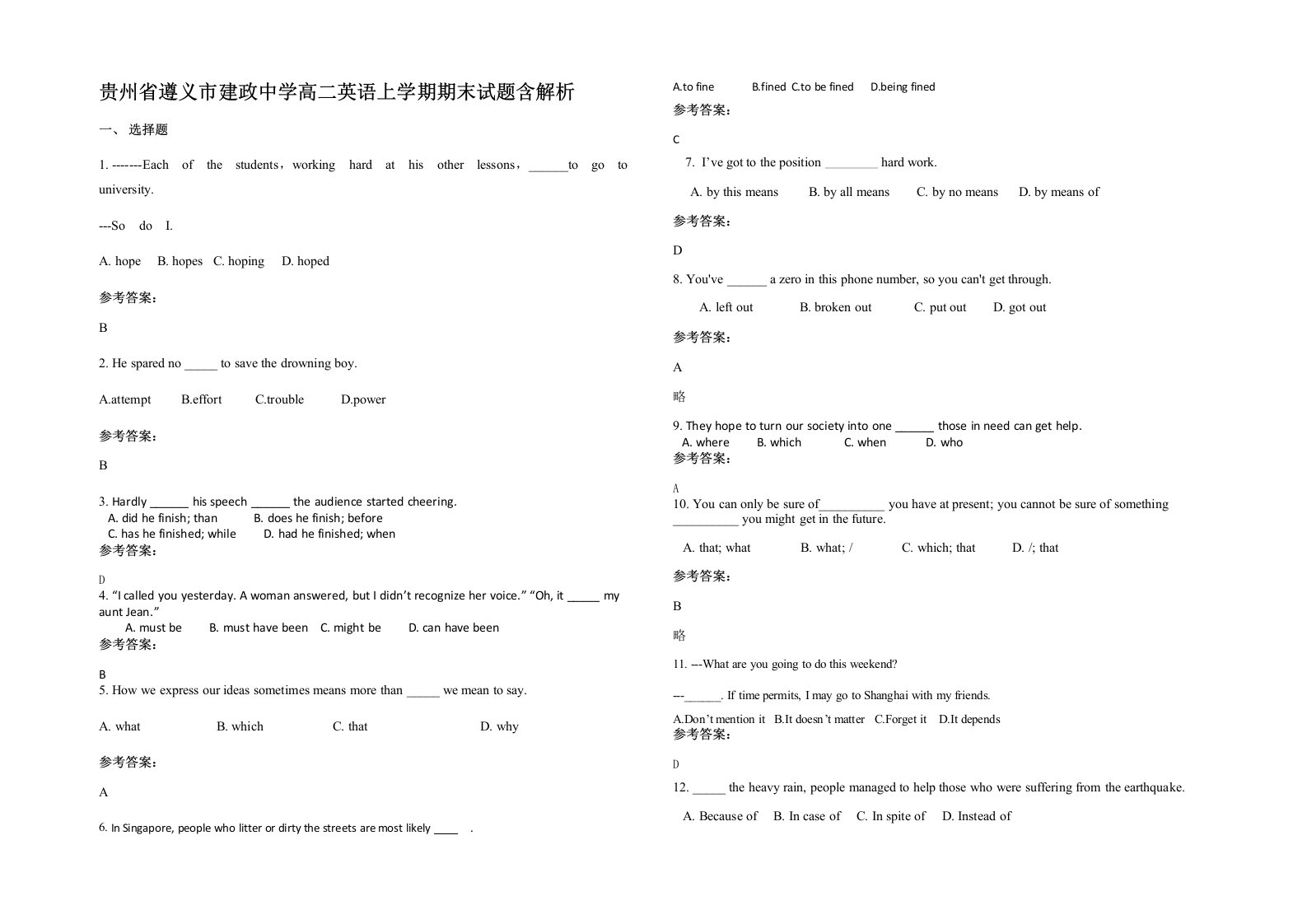 贵州省遵义市建政中学高二英语上学期期末试题含解析