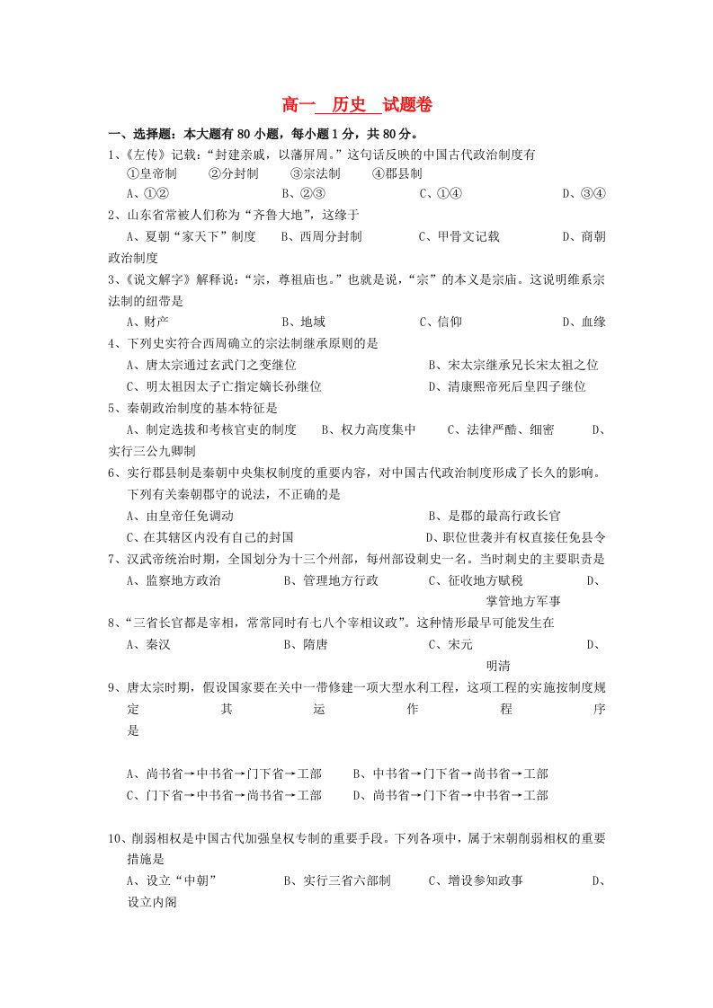 浙江省诸暨市草塔中学2013-2014学年高一历史上学期期中试题