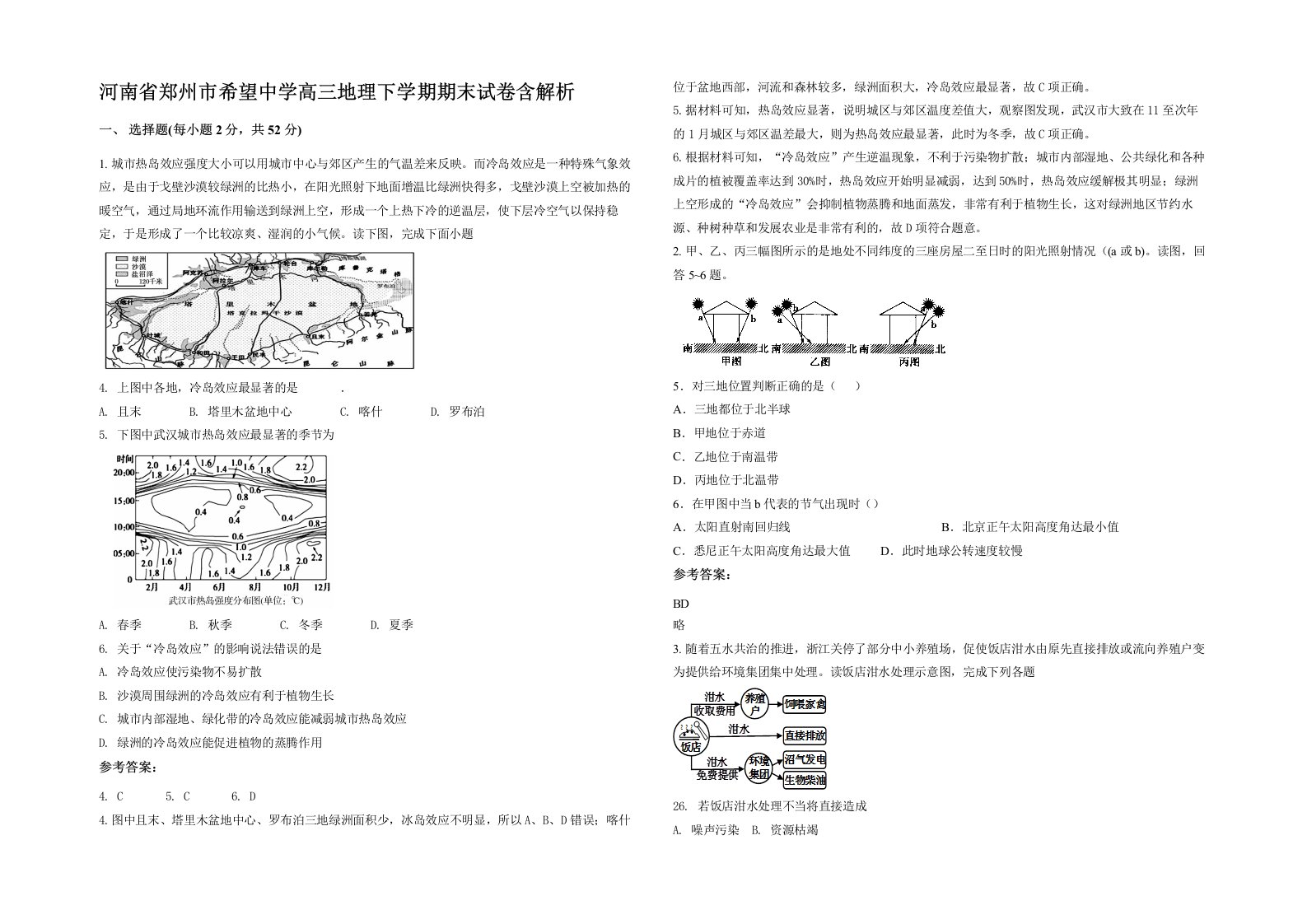 河南省郑州市希望中学高三地理下学期期末试卷含解析