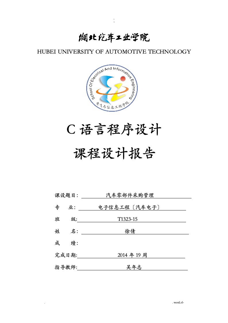 汽车零部件采购管理程序ds