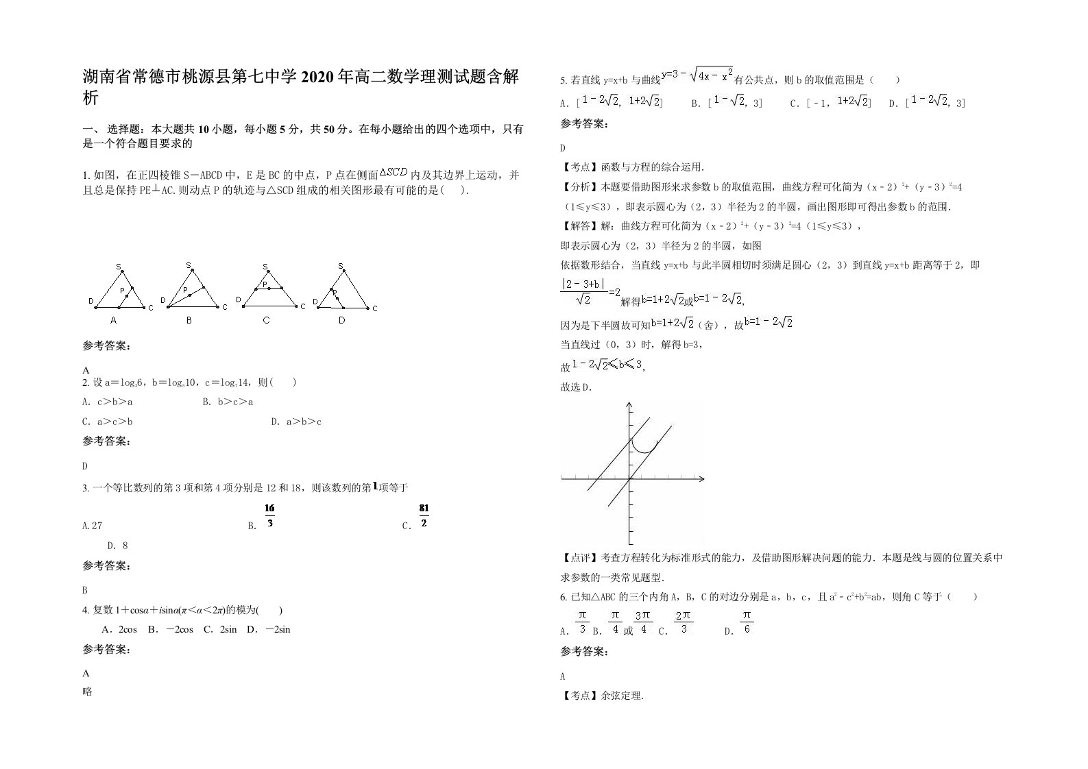 湖南省常德市桃源县第七中学2020年高二数学理测试题含解析