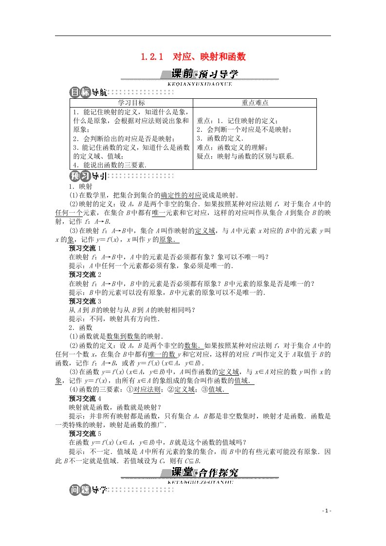 高中数学（基础预习