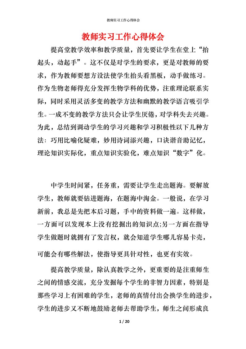 教师实习工作心得体会