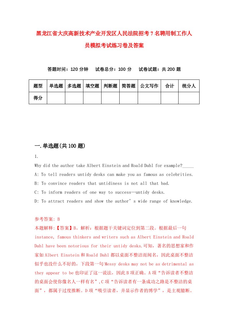 黑龙江省大庆高新技术产业开发区人民法院招考7名聘用制工作人员模拟考试练习卷及答案第5期