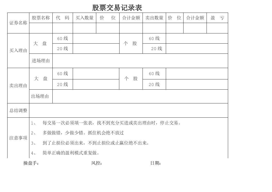 股票交易记录表