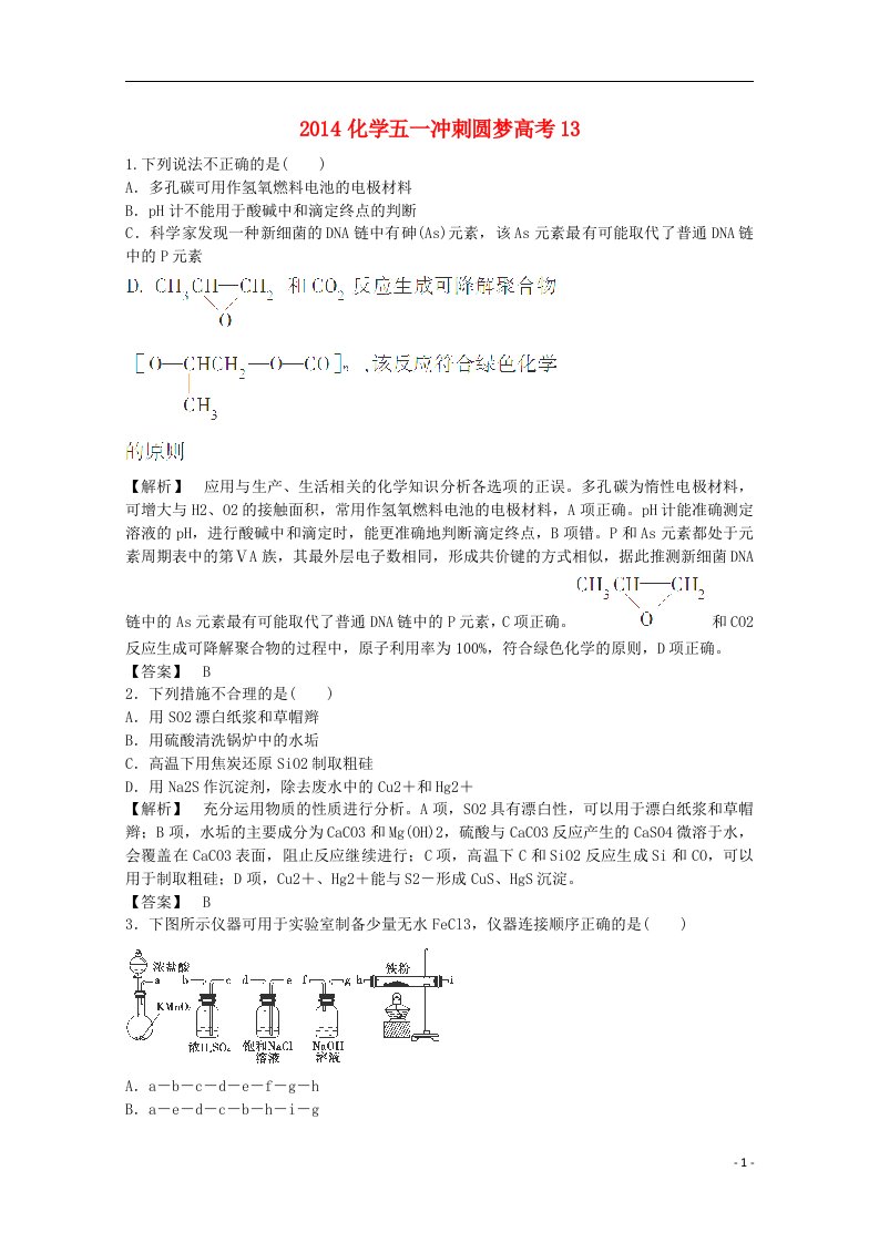 高考化学