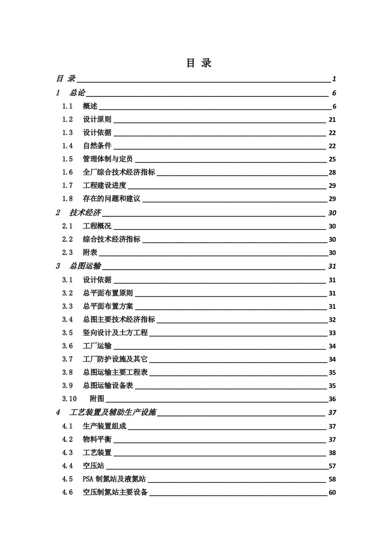 100×104Nm3d天然气液化厂项目一期初步设计说明书