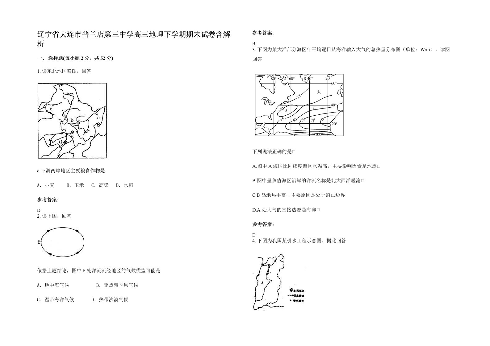 辽宁省大连市普兰店第三中学高三地理下学期期末试卷含解析