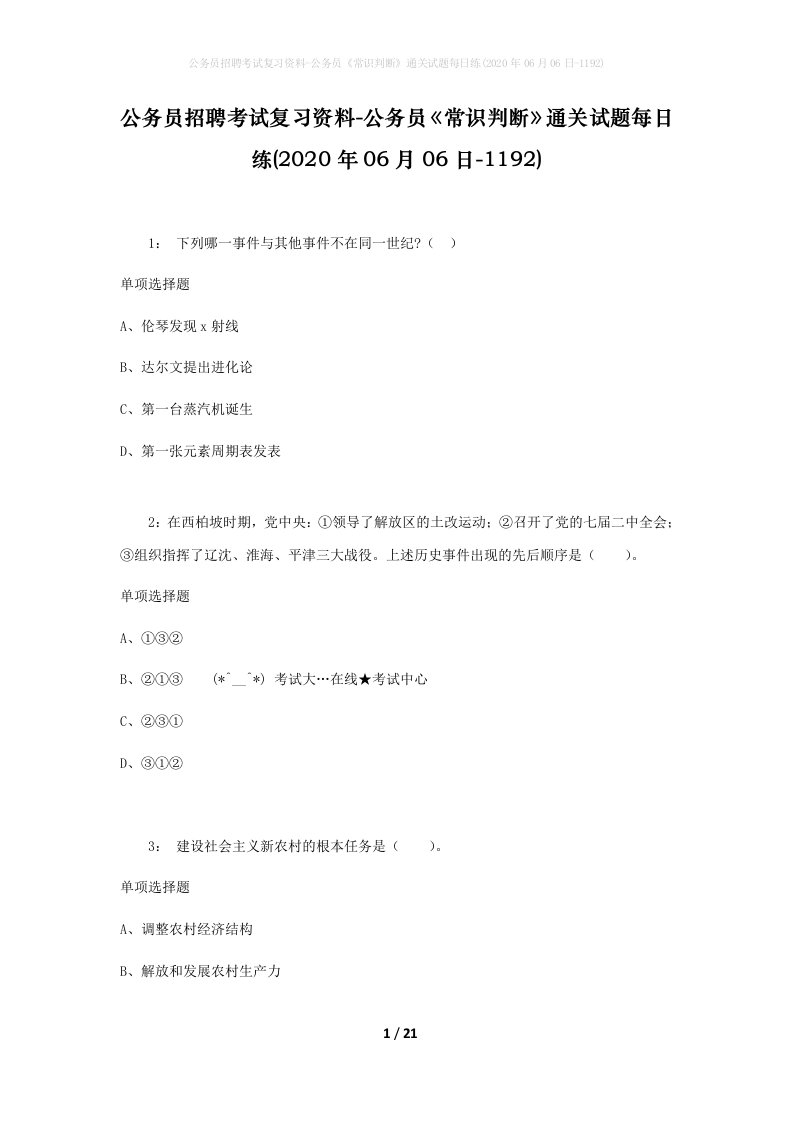 公务员招聘考试复习资料-公务员常识判断通关试题每日练2020年06月06日-1192