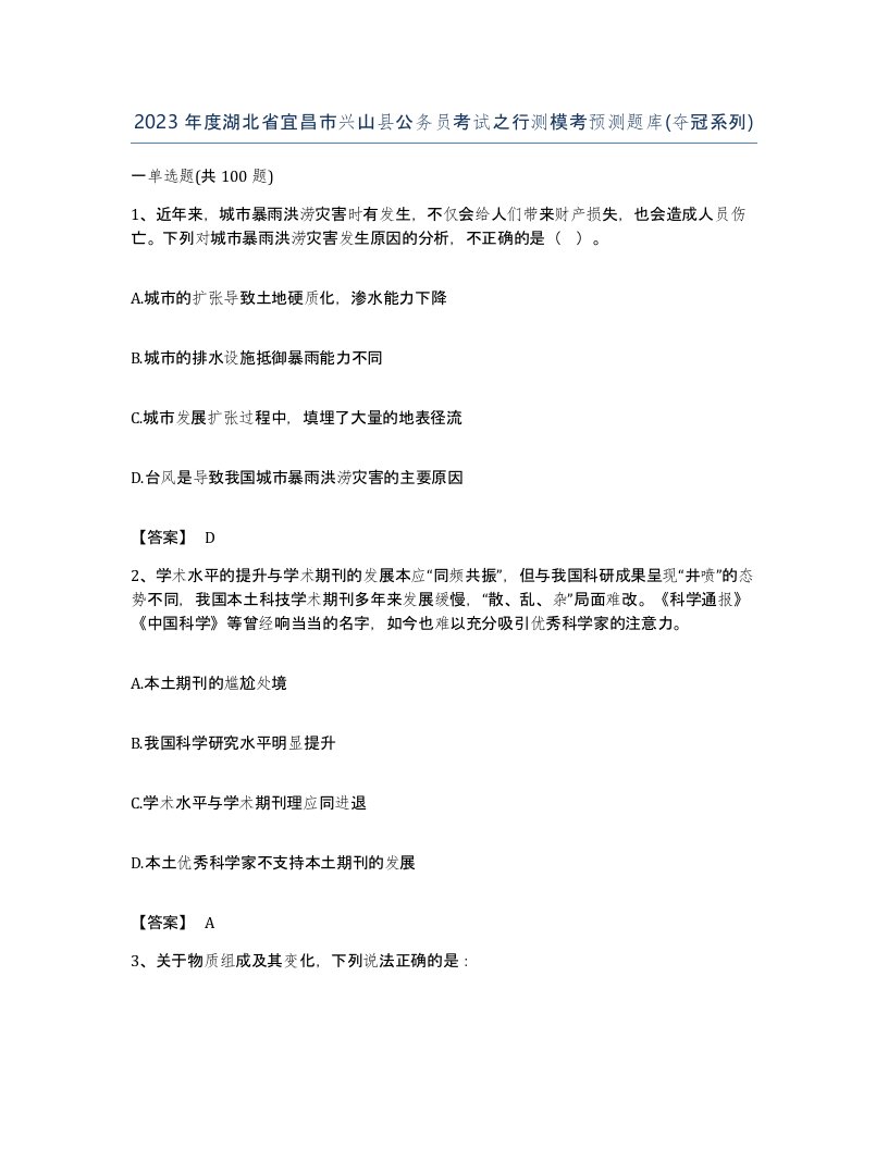 2023年度湖北省宜昌市兴山县公务员考试之行测模考预测题库夺冠系列