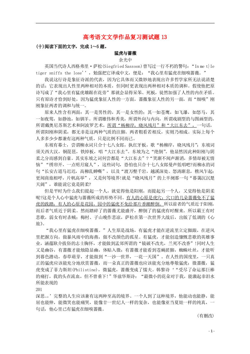 （整理版）高考语文文学作品复习测试题13