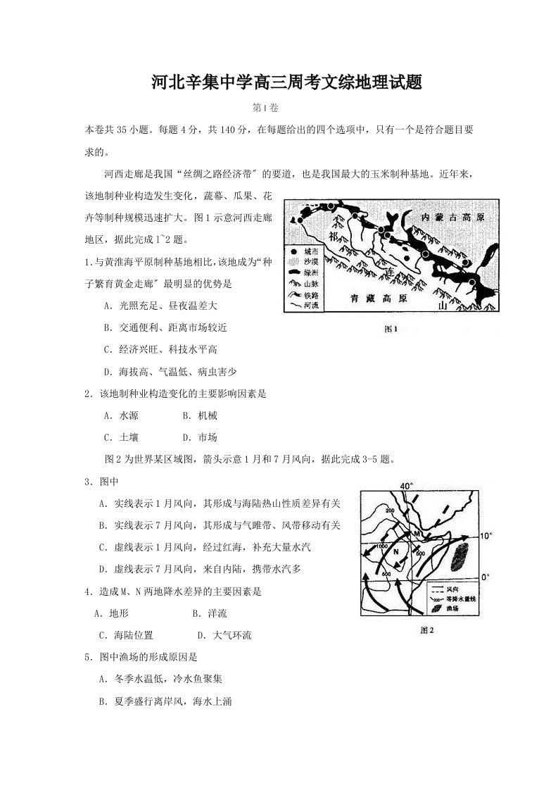 202X高三上学期文综地理周考试题（11.5）