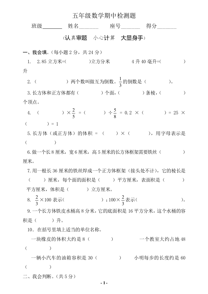 【小学中学教育精选】五年级数学期中检测题