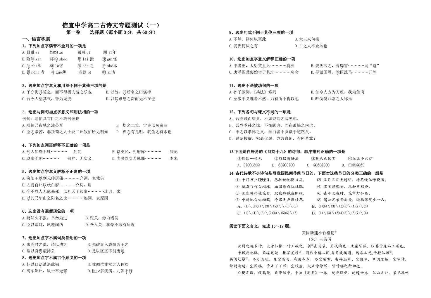 高二语文试卷信宜中学高二古诗文专题测试