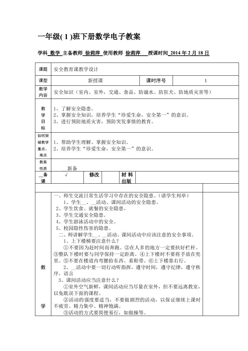 一年班一册数学电子教案1—课时