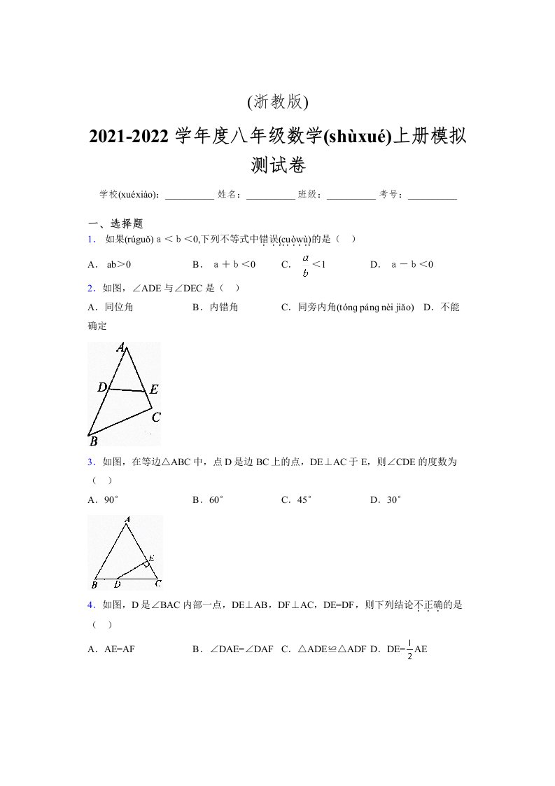 浙教版