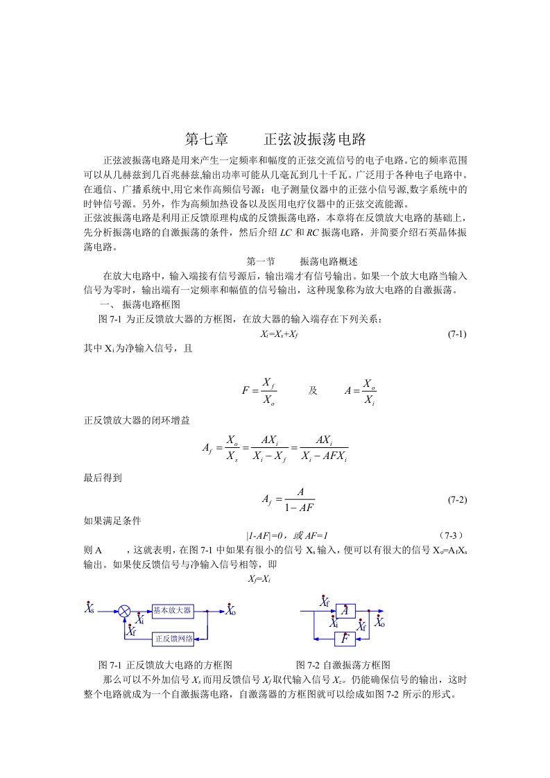 正弦波振荡电路