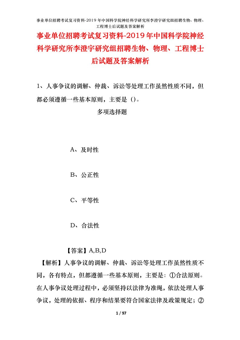 事业单位招聘考试复习资料-2019年中国科学院神经科学研究所李澄宇研究组招聘生物物理工程博士后试题及答案解析