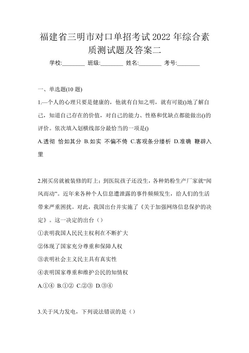 福建省三明市对口单招考试2022年综合素质测试题及答案二