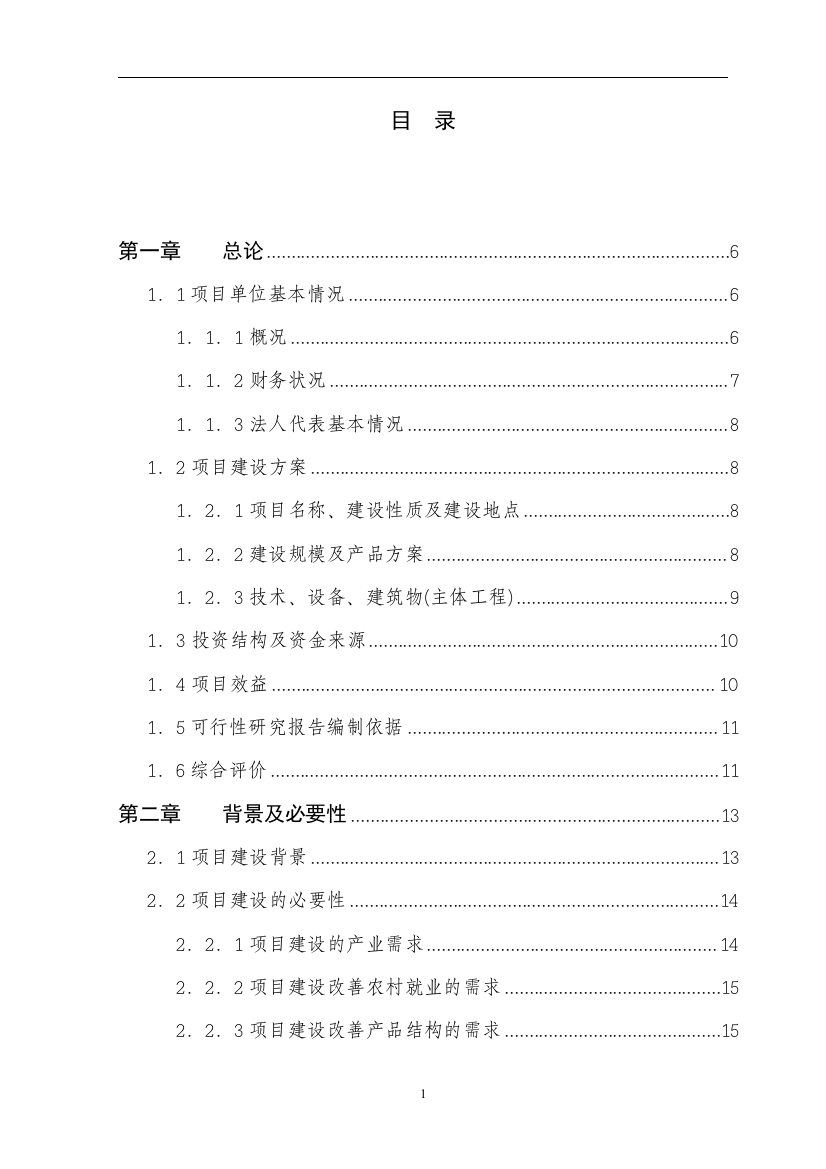 5000亩名优花卉种苗繁育基地扩建可行性研究报告