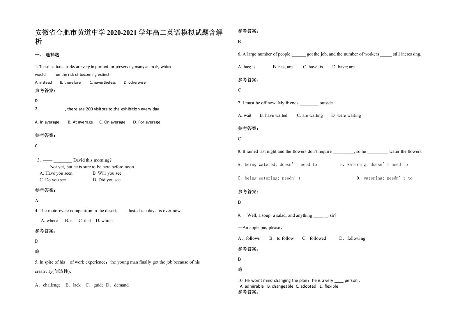 安徽省合肥市黄道中学2020-2021学年高二英语模拟试题含解析