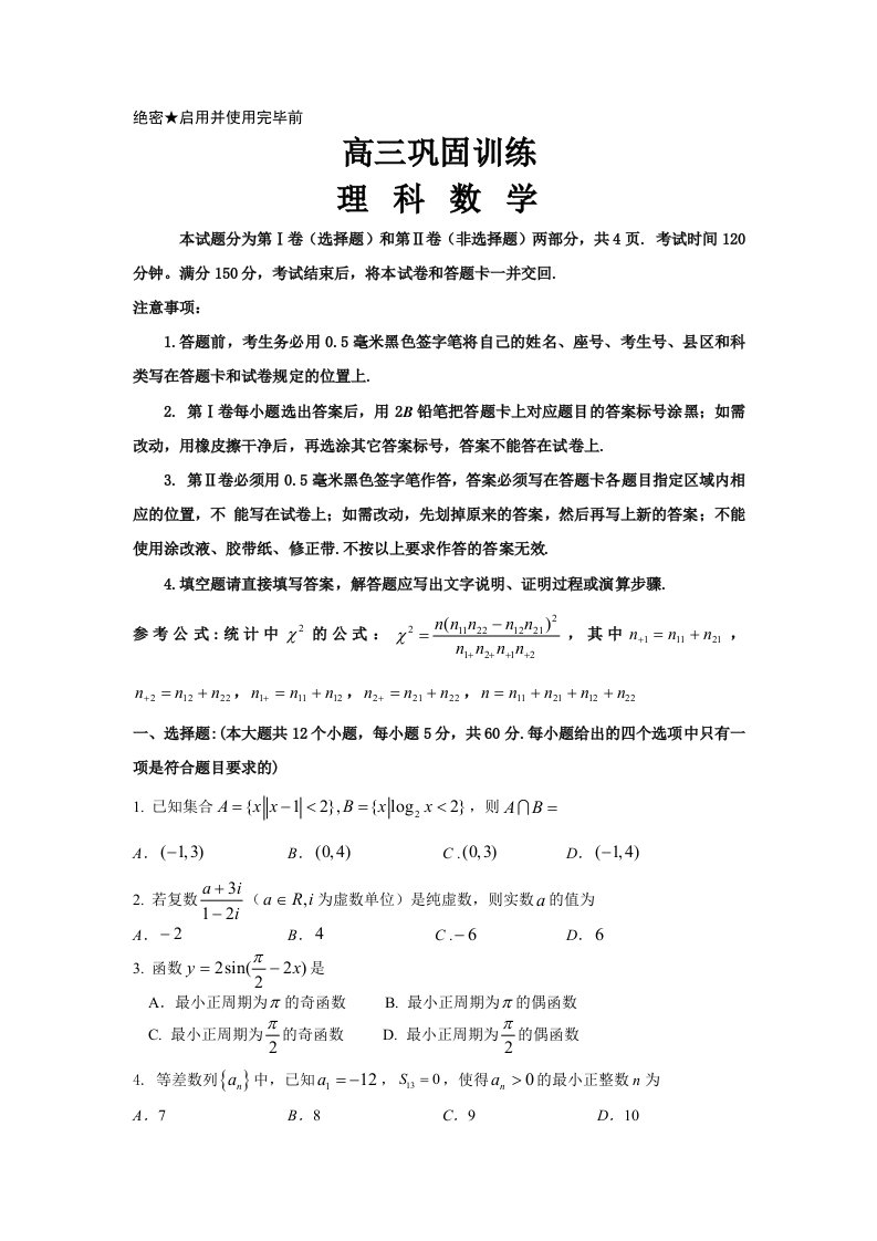 2013山东高考济南二模理科数学(含答案)