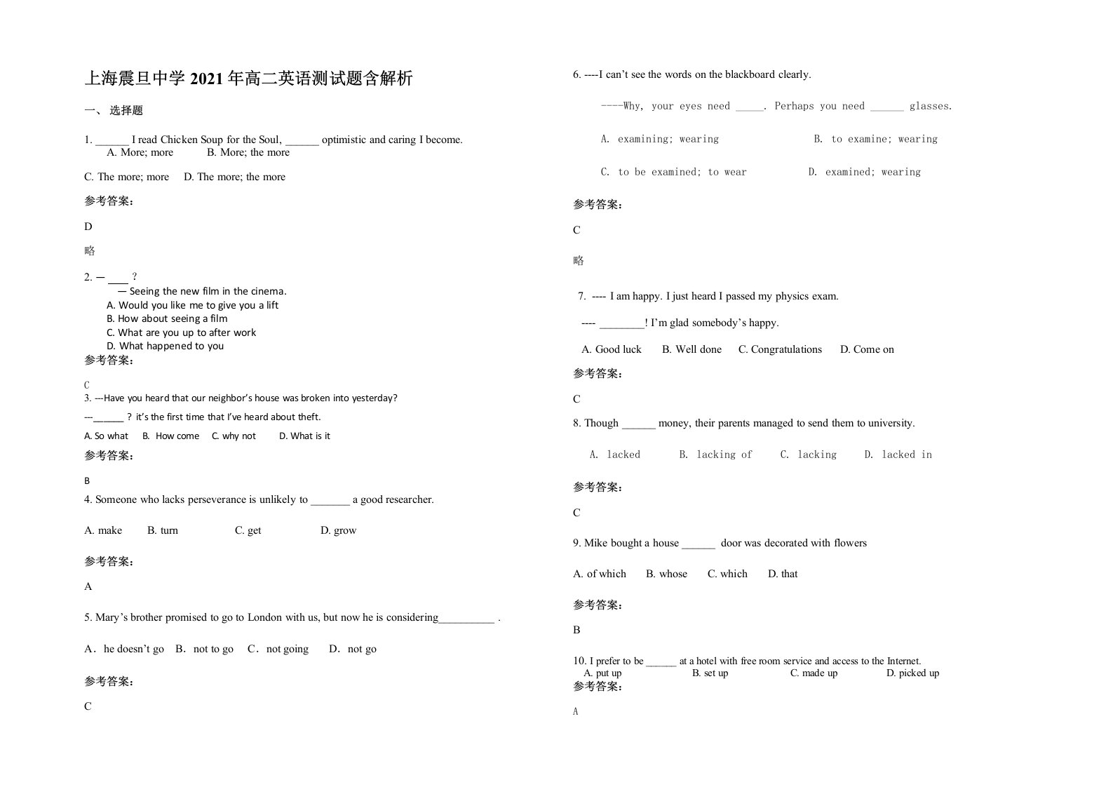 上海震旦中学2021年高二英语测试题含解析