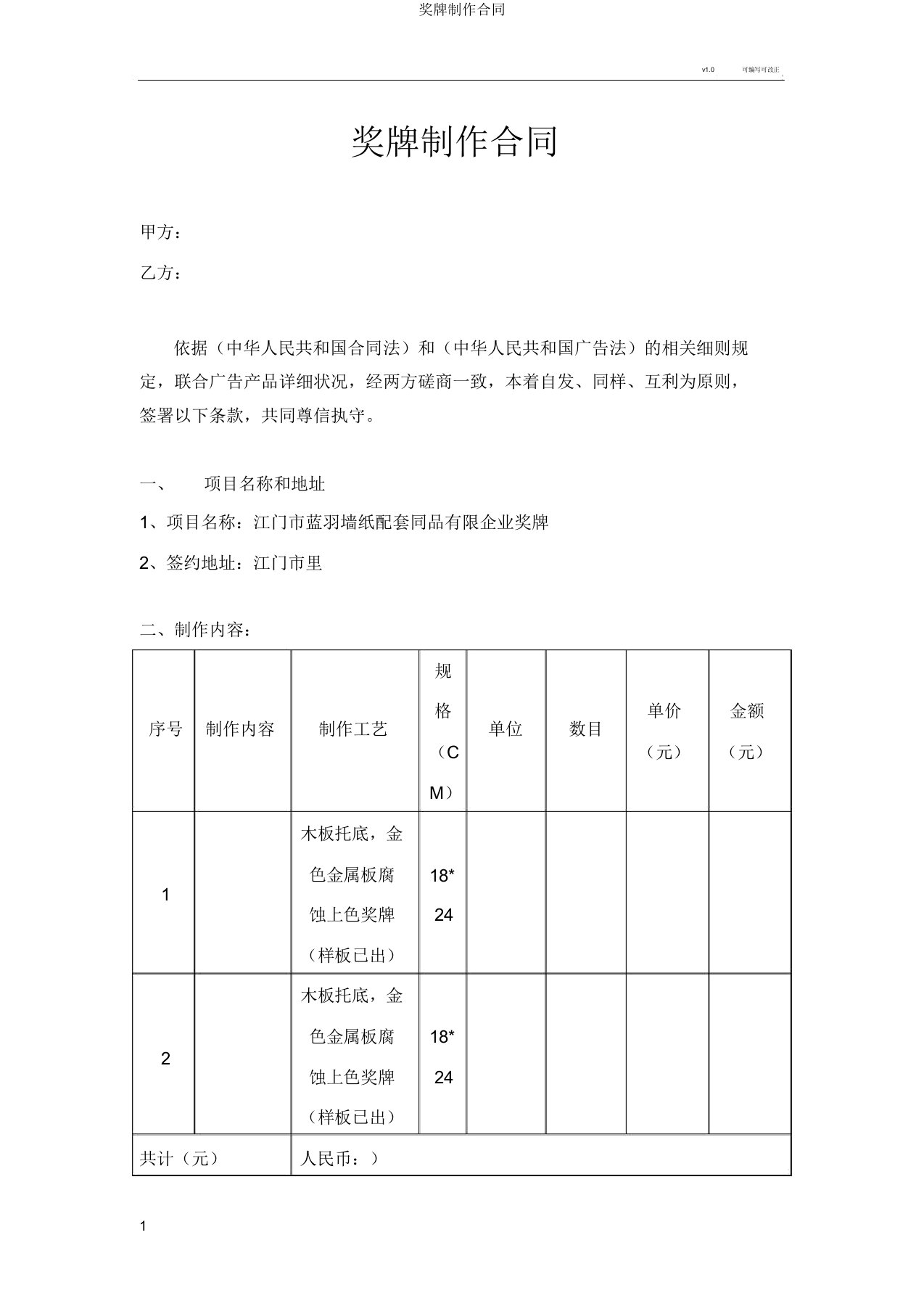 奖牌制作合同