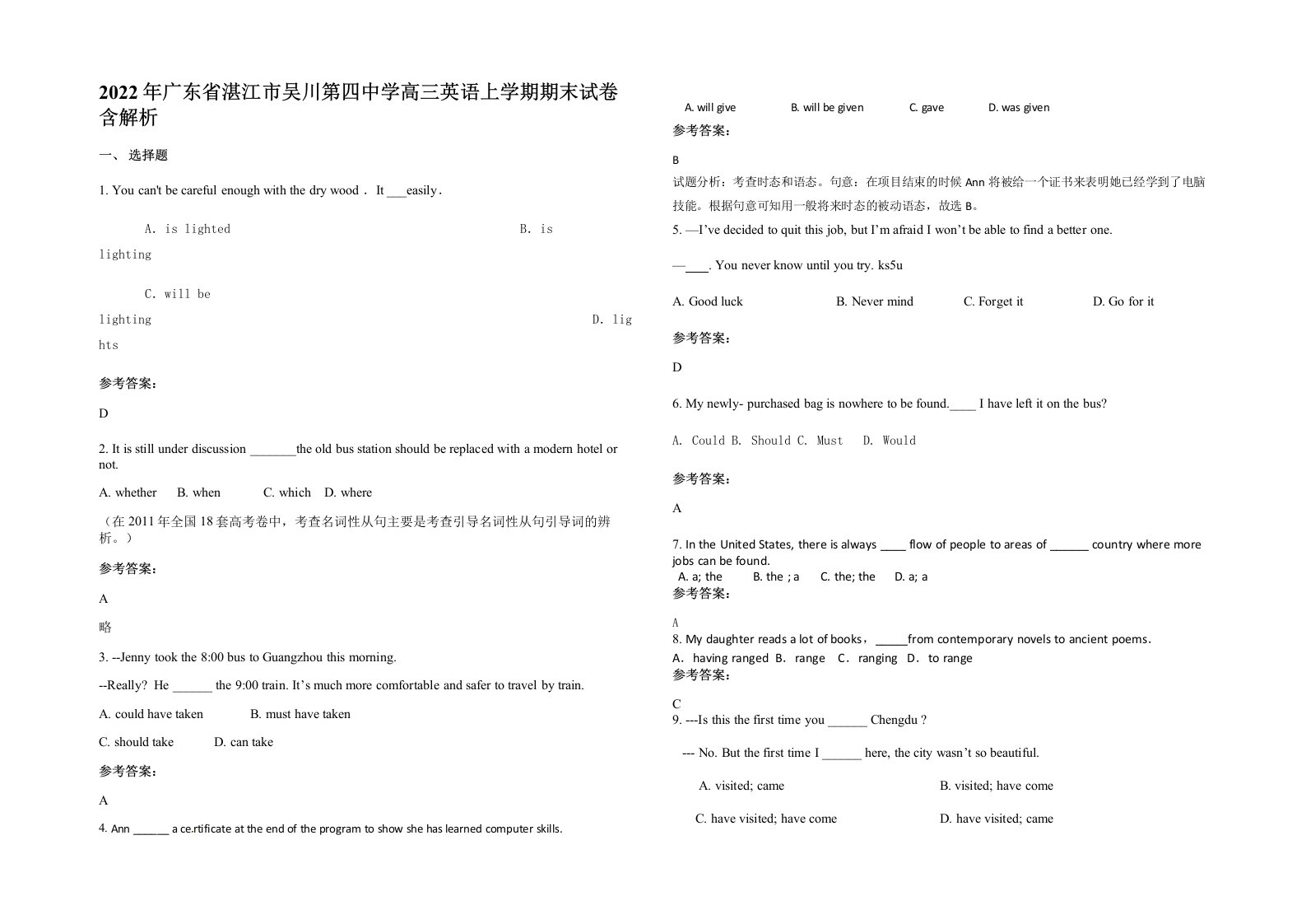 2022年广东省湛江市吴川第四中学高三英语上学期期末试卷含解析