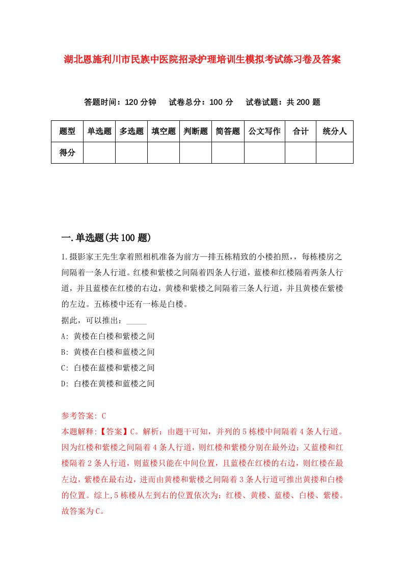 湖北恩施利川市民族中医院招录护理培训生模拟考试练习卷及答案第8套