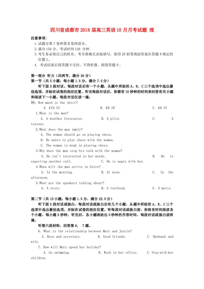 四川省成都市高三英语10月月考试题理