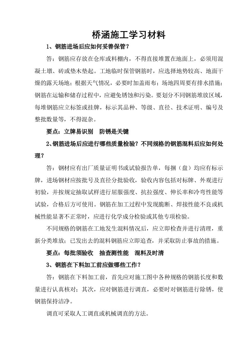 桥涵施工学习材料