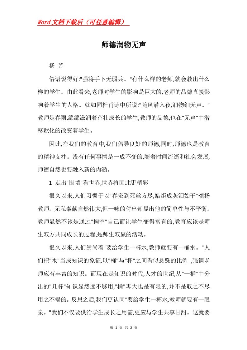 师德润物无声