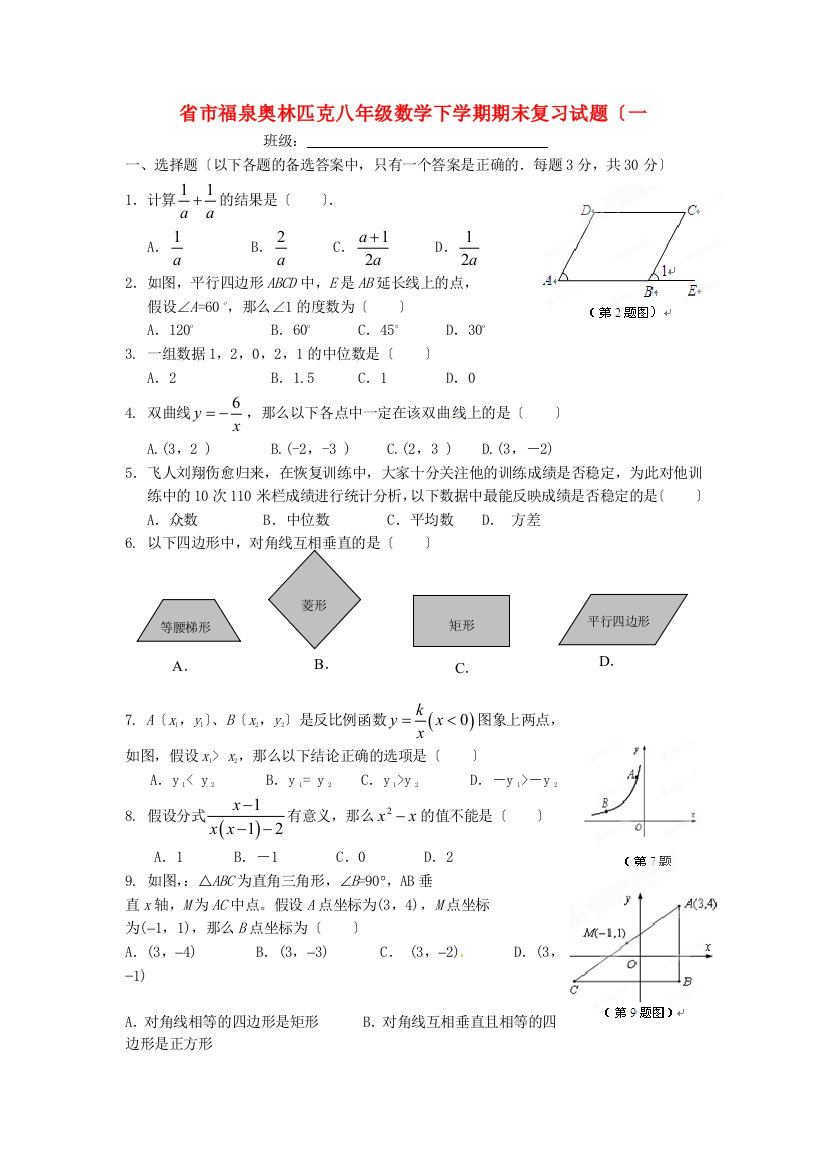 （整理版）市福泉奥林匹克学校八年级数学下学期期末复习试题（一