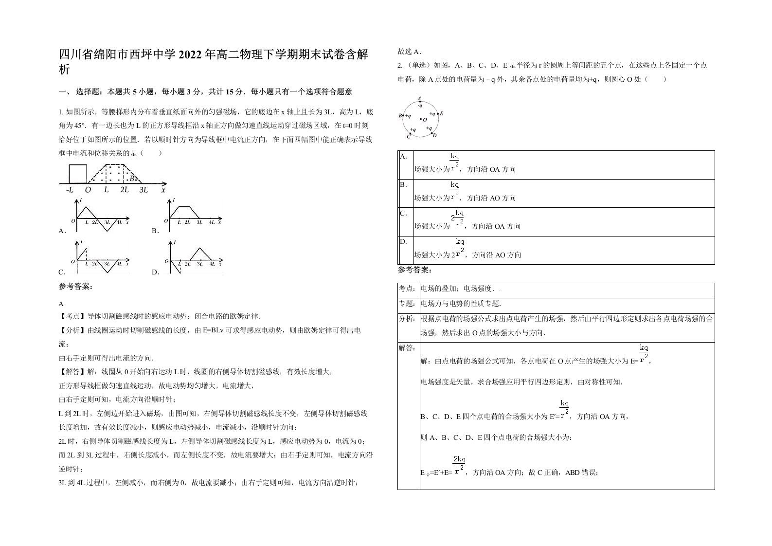 四川省绵阳市西坪中学2022年高二物理下学期期末试卷含解析