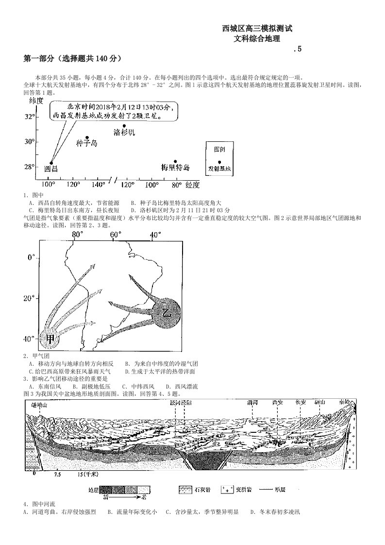 北京市西城区高三二模地理试卷高清