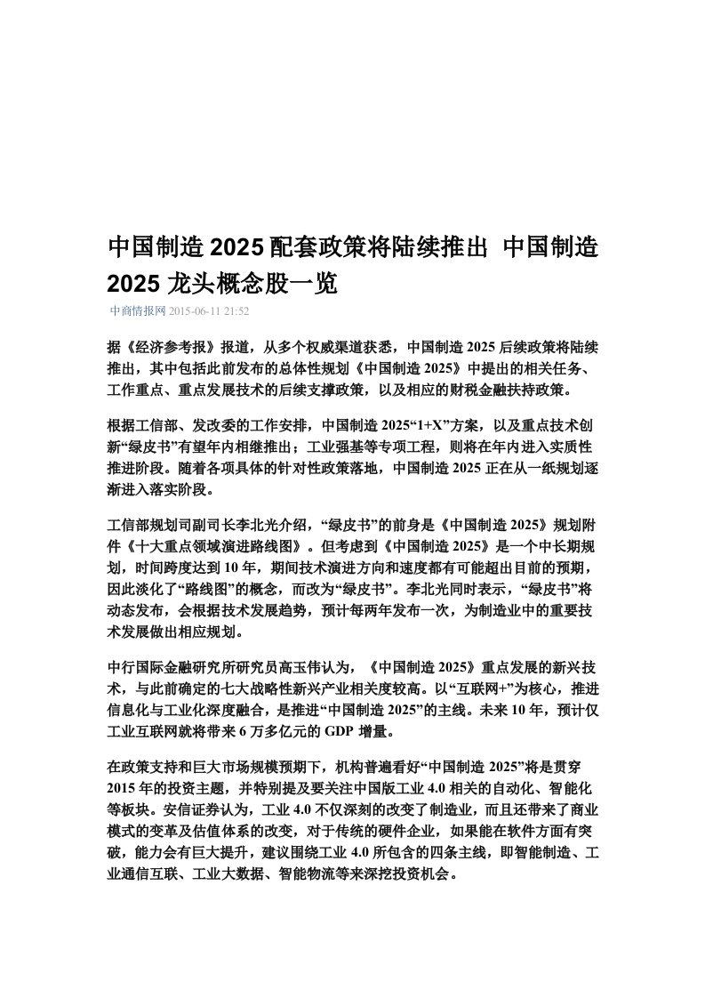 中国制造2025龙头概念股一览