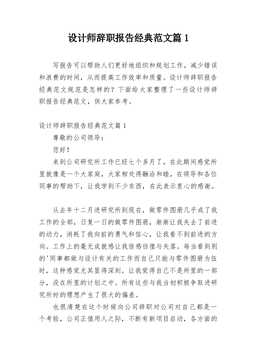 设计师辞职报告经典范文篇1