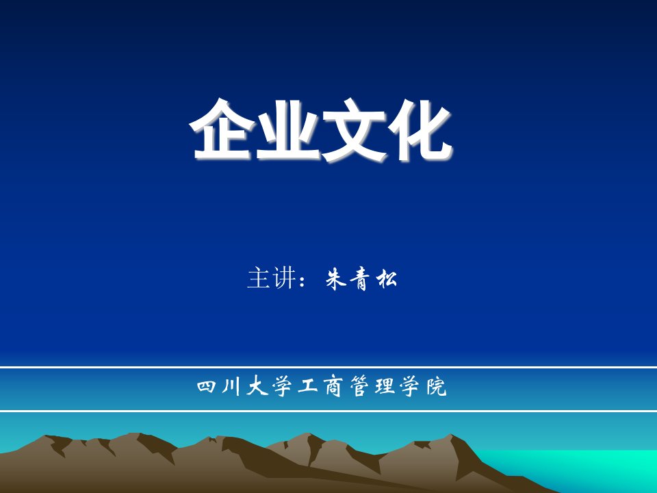 企业文化(教学纲要)学生版