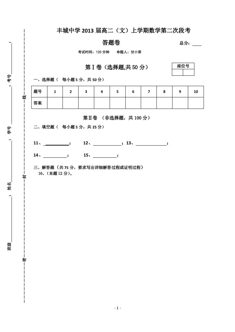 《高中数学答题卡》