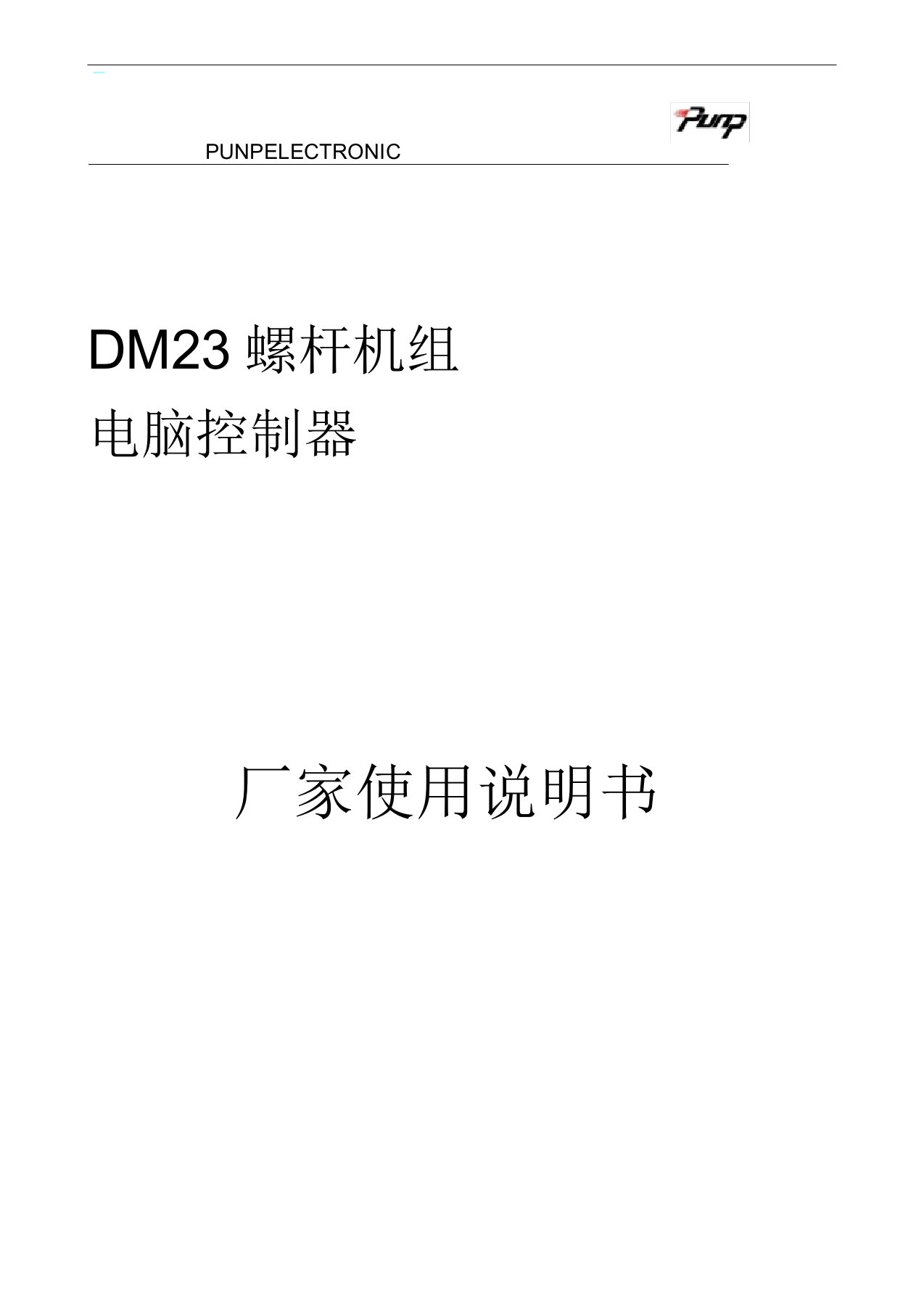 冷水机组控制器DM23C厂家使用说明