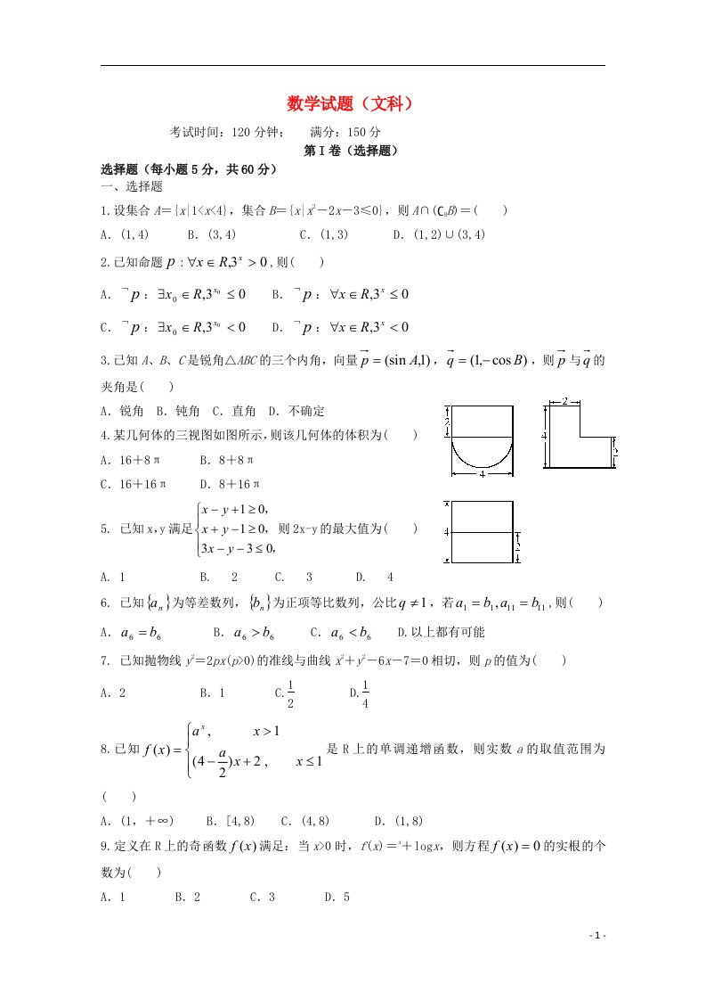 黑龙江省大庆市铁人中学高三数学12月月考（期中）试题