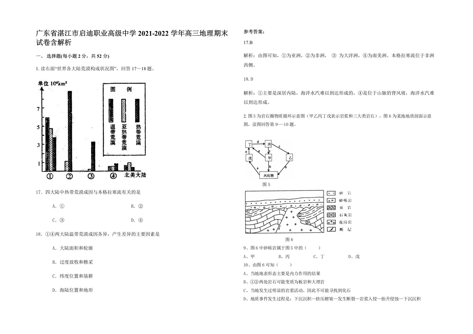 广东省湛江市启迪职业高级中学2021-2022学年高三地理期末试卷含解析