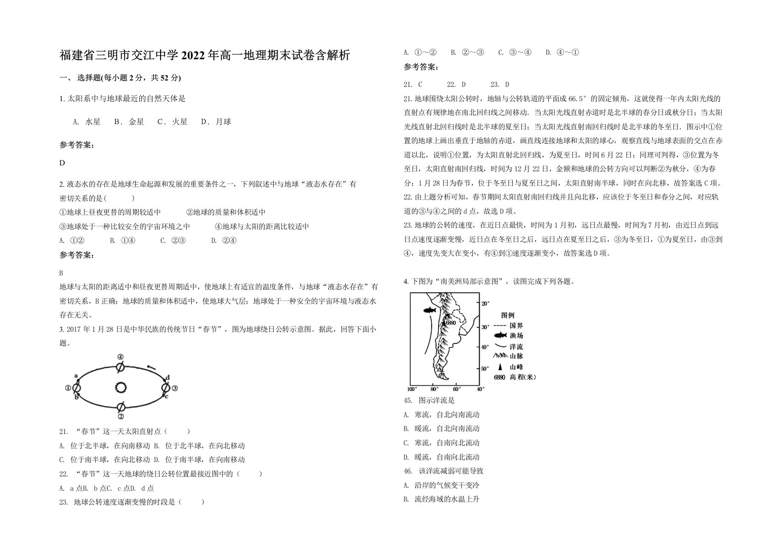 福建省三明市交江中学2022年高一地理期末试卷含解析