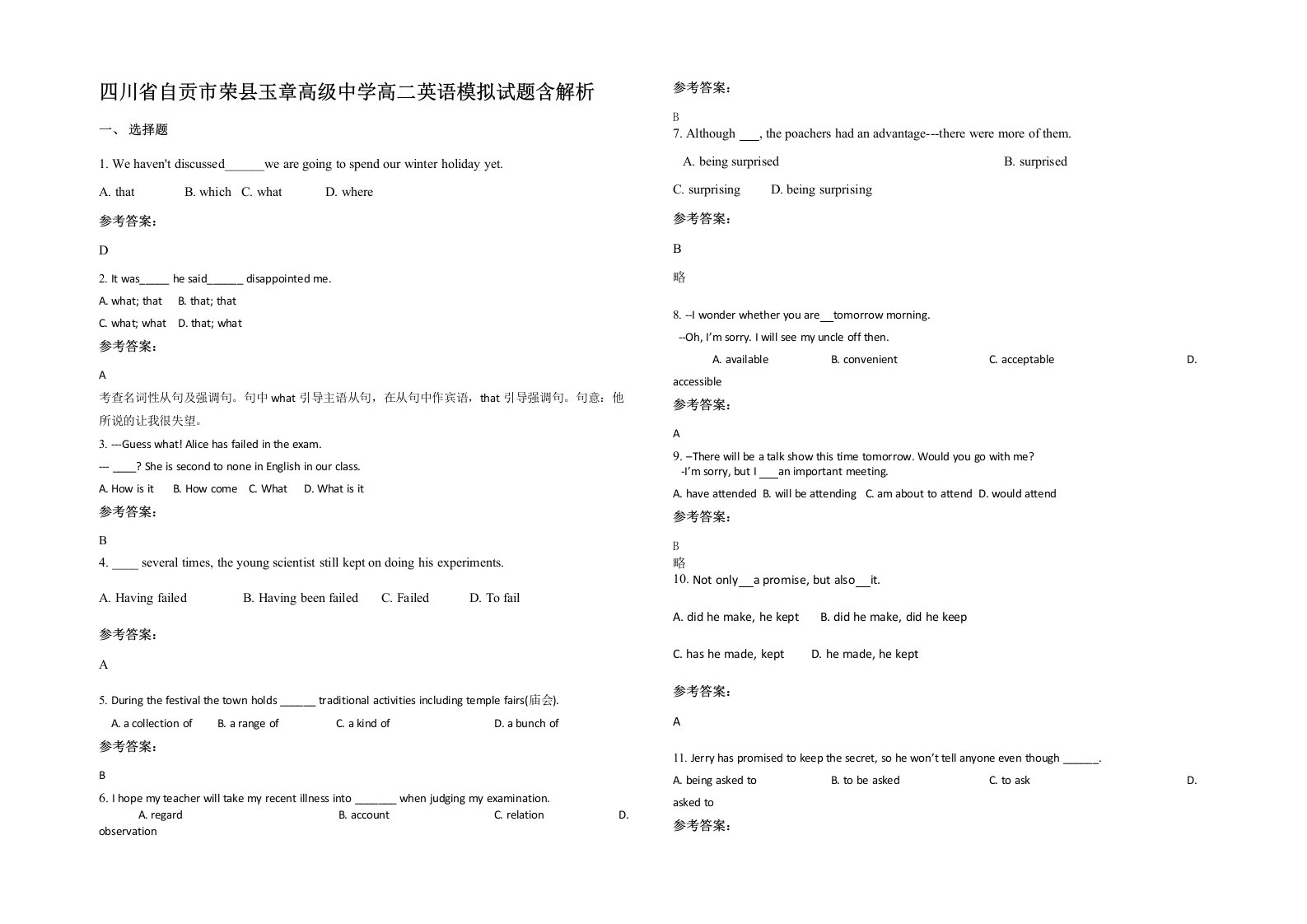 四川省自贡市荣县玉章高级中学高二英语模拟试题含解析